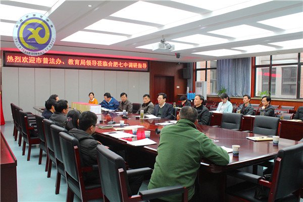 市普法办来七中调研“七五”普法(图5)