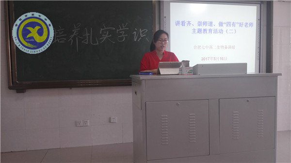 培养扎实的学识 争做“四有”好老师(图2)