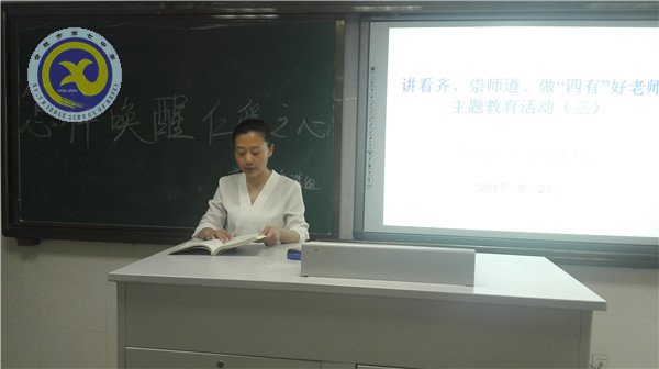 唤醒仁爱之心  争做“四有”好老师(图1)