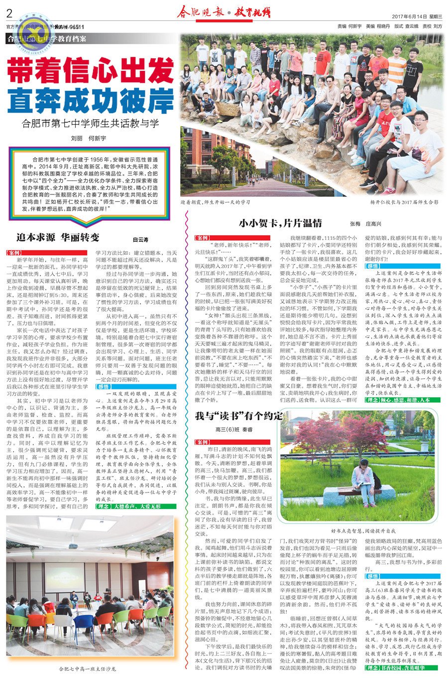 《合肥晚报》:带着信心出发 直奔成功彼岸(图5)