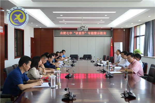 合肥七中开展"讲重作"专题学习研讨(图1)
