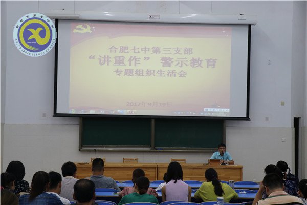 合肥七中开展“主题党日+组织生活会”活动(图6)