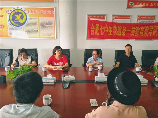 合肥七中第一届生物组教育教学研讨年会顺利召开(图3)