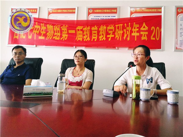 合肥七中第一届生物组教育教学研讨年会顺利召开(图6)