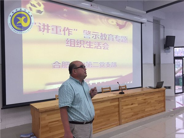 深入推进“讲重作”专题警示教育,扎实推进全面从严治党(图4)