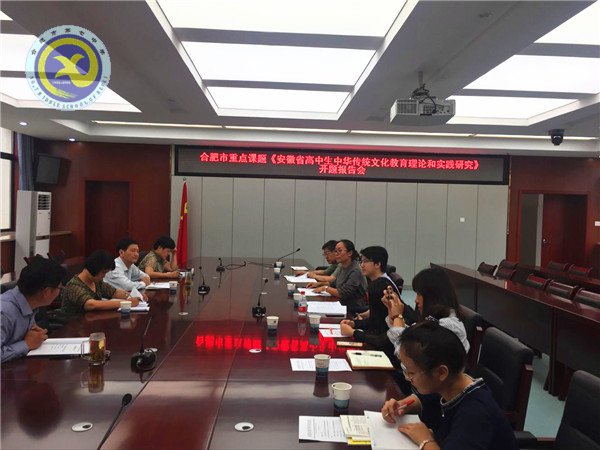 合肥七中召开市级重点课题开题报告会(图1)
