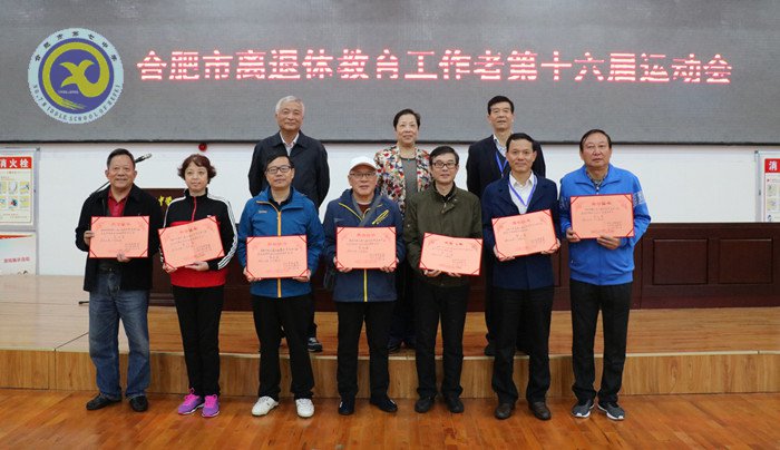 合肥市第十六届离退休教育工作者运动会成功举办(图14)