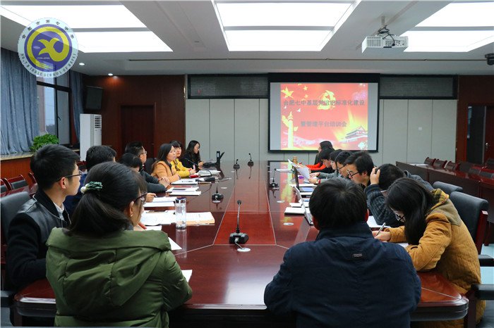 合肥七中基层党建管理平台培训会召开(图1)