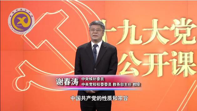 十九大党章公开课 第四讲:党的性质和宗旨(图1)