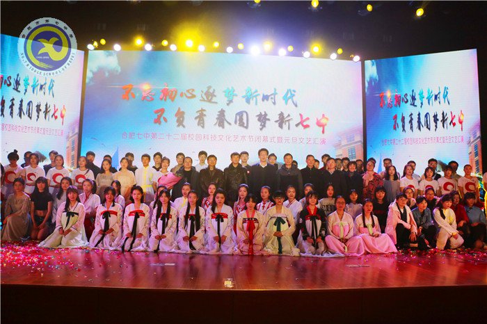 合肥七中第二十二届科技文化艺术节圆满闭幕(图41)