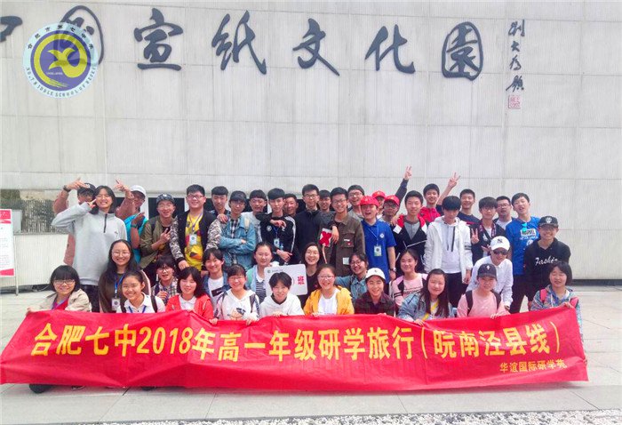 如醉春色何处寻,七中学子皖南行(图2)