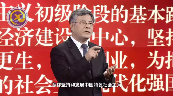 十九大党章公开课 第十讲:坚持党在社会主义初级阶段的基本路线(图1)