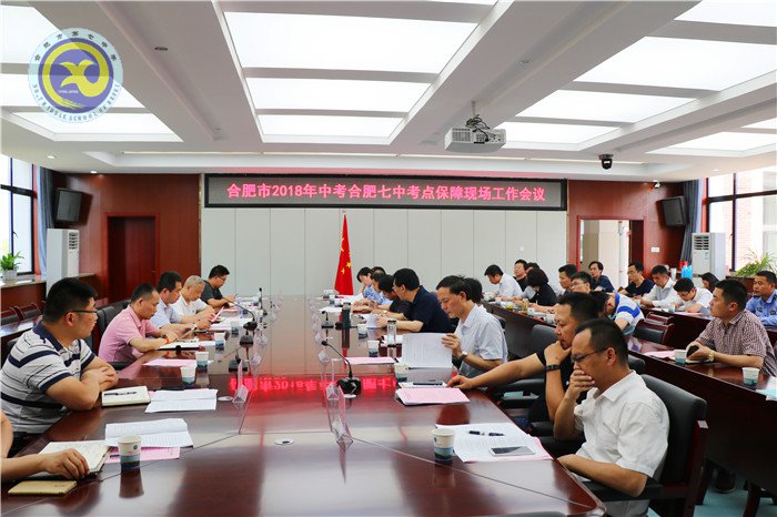合肥七中联合高新召开中考保障会(图1)