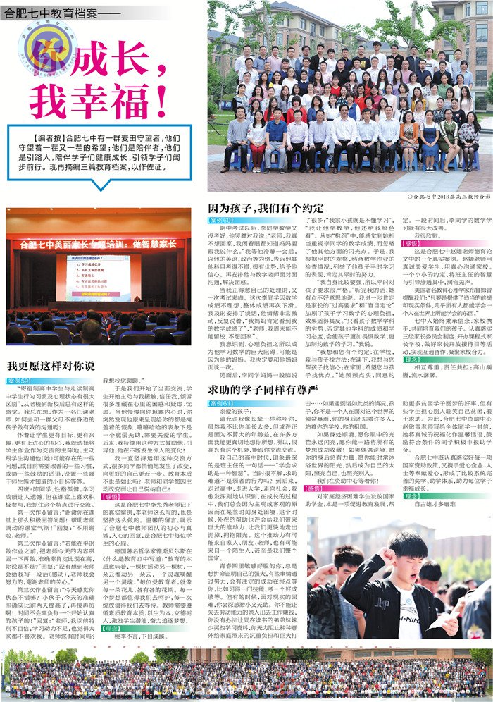 合肥晚报:合肥七中“你成长 我幸福”教育档案(图4)