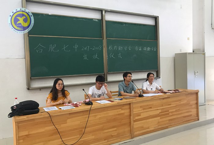 合肥七中携手合家福助学子腾飞(图1)