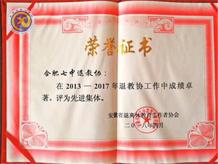 合肥晚报:七中退教协呵护着百名离退休教师(图2)