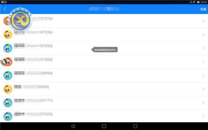 学生账号密码重置操作指南(班主任)(图5)