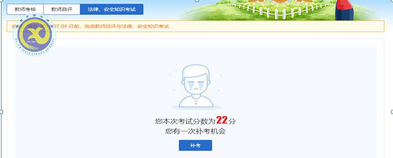 合肥七中师德师风考核工作（教师自评及法规考试）操作指南(图11)
