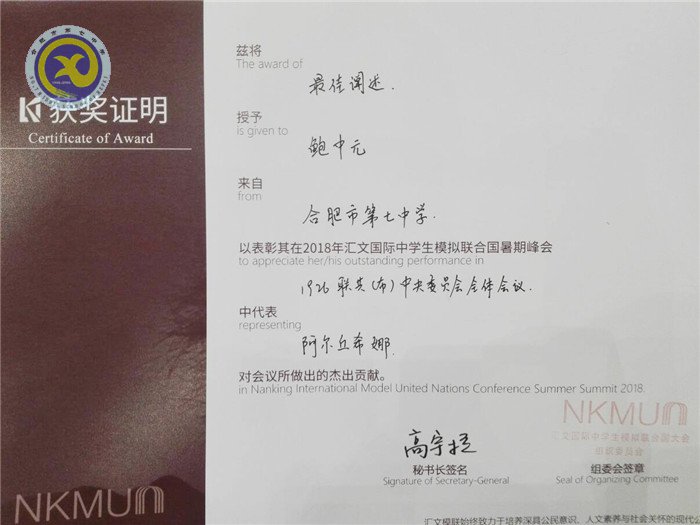 热烈祝贺合肥七中学子赴模拟联合国大会斩获佳绩(图3)