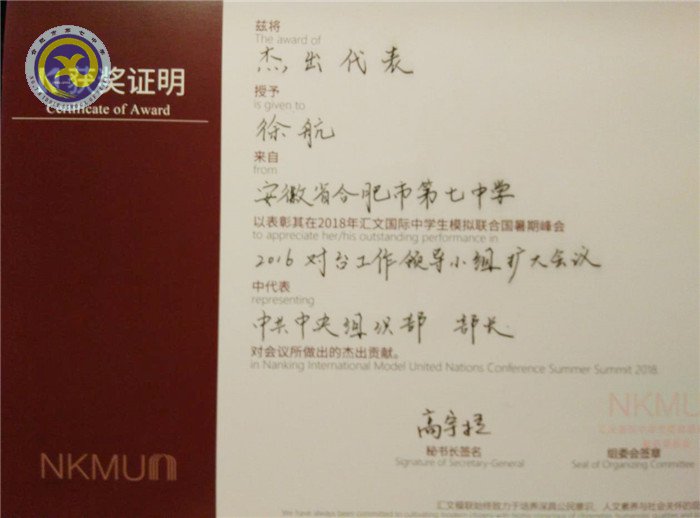 热烈祝贺合肥七中学子赴模拟联合国大会斩获佳绩(图4)