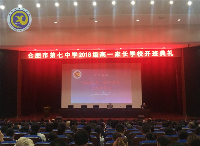 展示七中的辉煌 架起沟通的桥梁(图1)