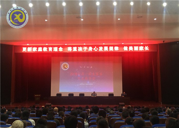 展示七中的辉煌 架起沟通的桥梁(图3)