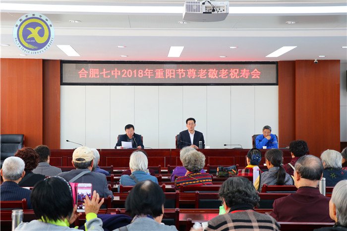 合肥七中举行九九重阳祝寿活动(图1)