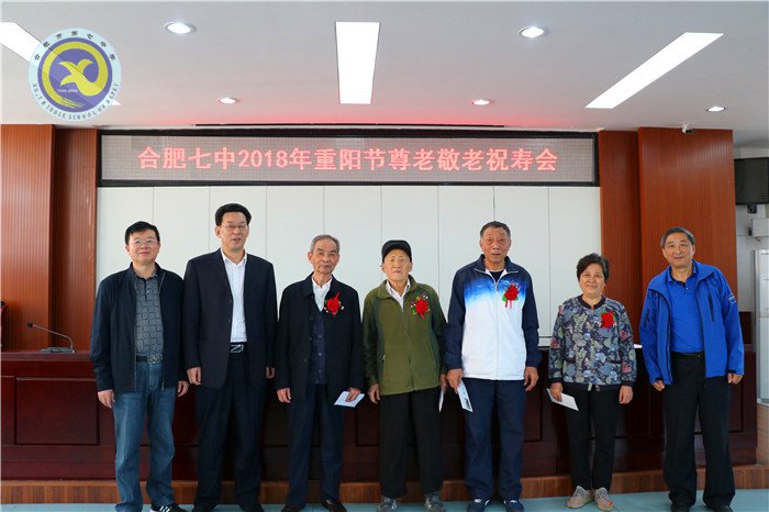 合肥七中举行九九重阳祝寿活动(图3)