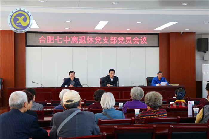 合肥七中离退休党支部学习纪律处分条例(图1)
