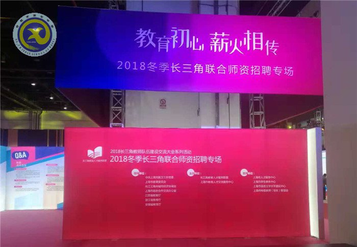 合肥七中参加长三角联合师资招聘会(图1)