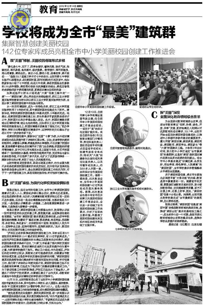 江淮晨报:学校将成为全市“最美”建筑群(图7)