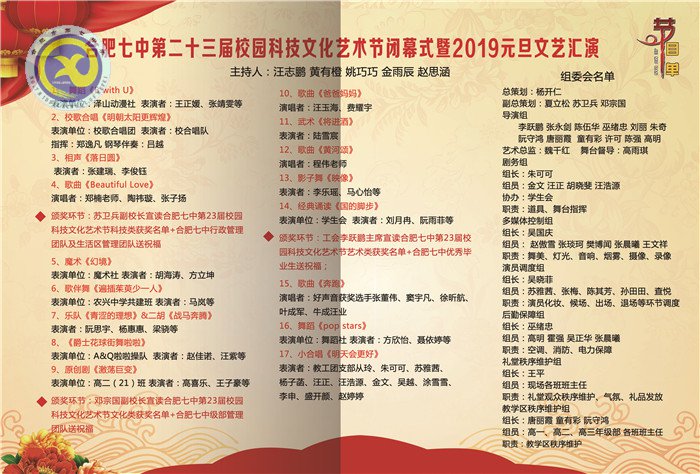 科技点梦想  文艺缀青春  芳华迎新年(图24)