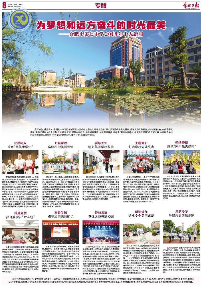 合肥日报:为梦想和远方奋斗的时光最美(图11)