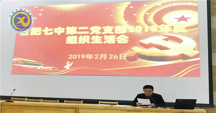 规范组织生活会，提升支部战斗力(图1)