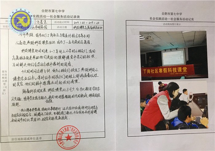 合肥七中开展优秀志愿服务评选活动(图1)