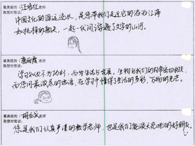 最美的年华,遇见最美的教师(图4)