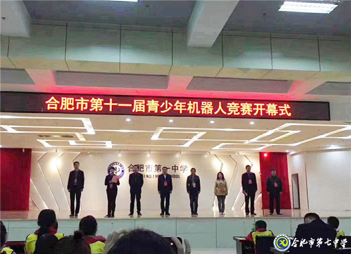 合肥七中机器人再获佳绩(图1)