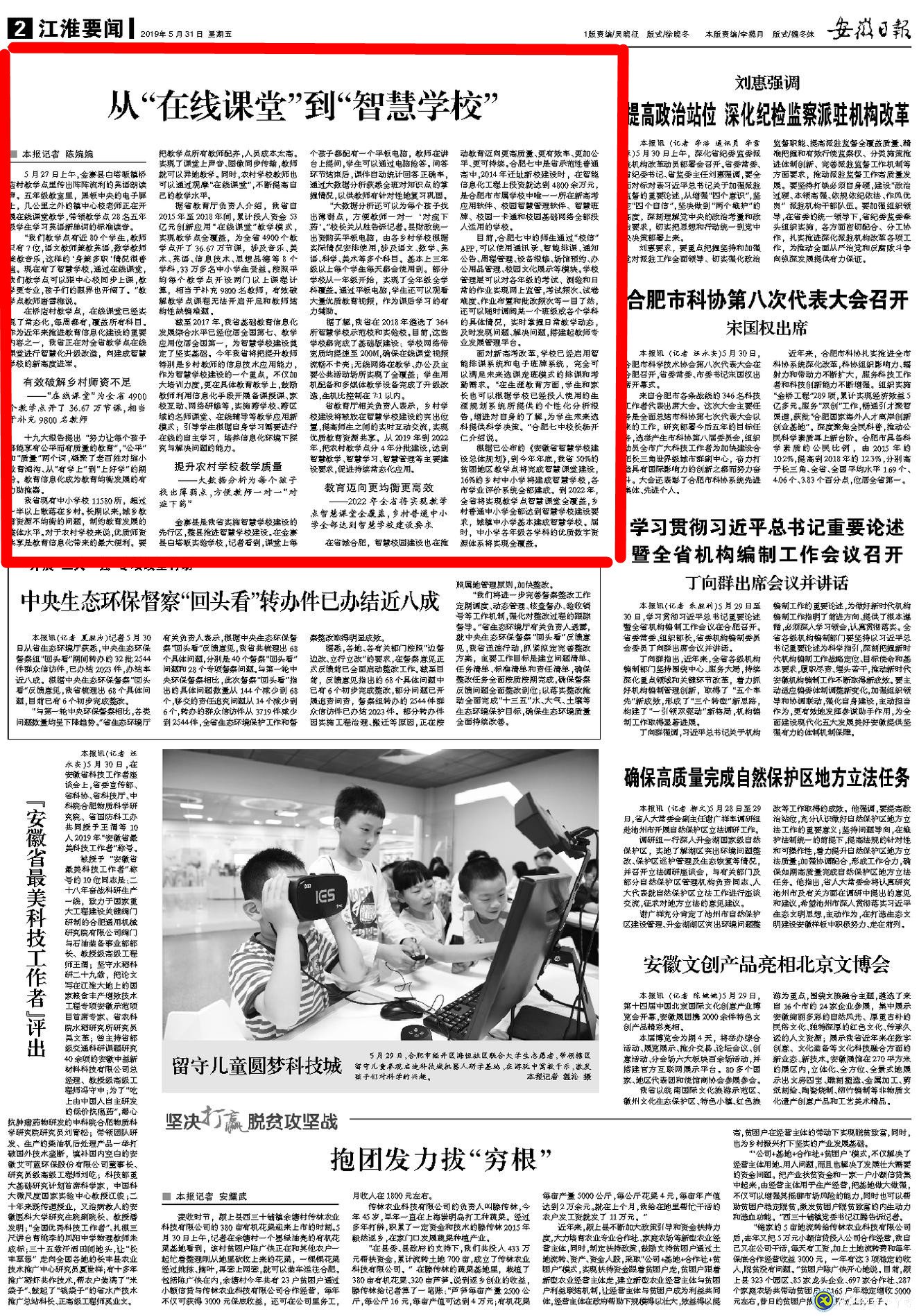 安徽日报:从“在线课堂”到“智慧学校”(图6)