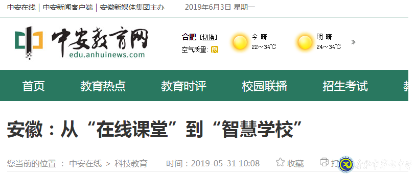 安徽日报:从“在线课堂”到“智慧学校”(图4)