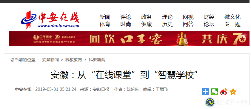 安徽日报:从“在线课堂”到“智慧学校”(图3)