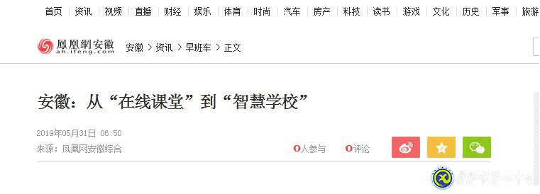 安徽日报:从“在线课堂”到“智慧学校”(图2)