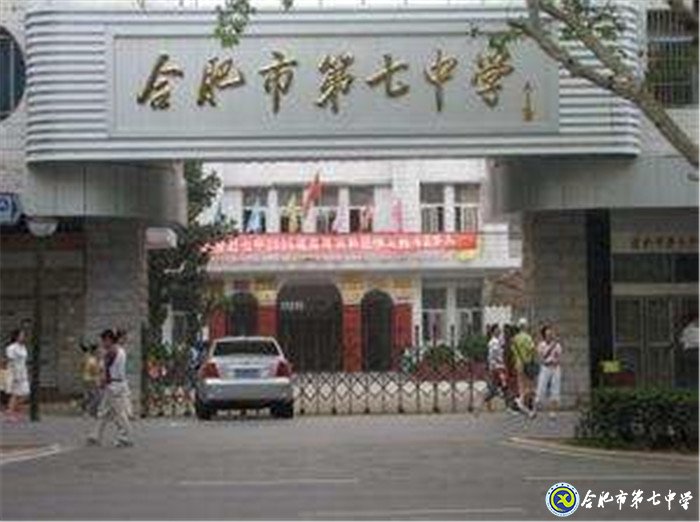 美丽校友:我在七中那些年——忆七中(图1)