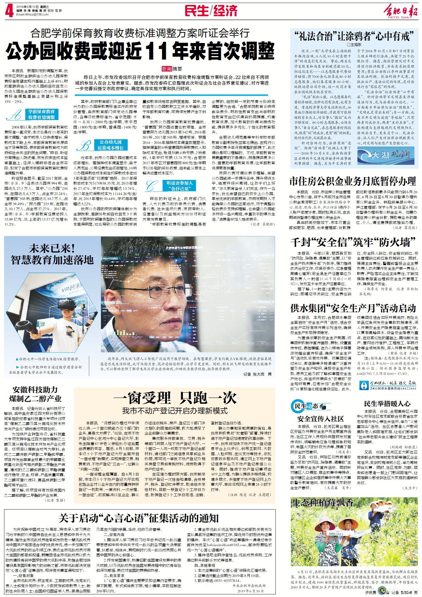 合肥日报:未来已来!合肥七中智慧教育加速落地(图3)