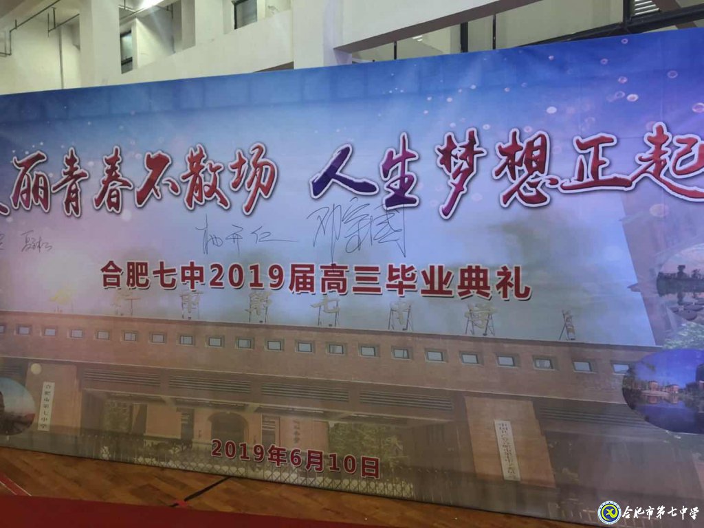 合肥晚报:合肥七中美丽青春不散场 人生梦想正启航(图1)