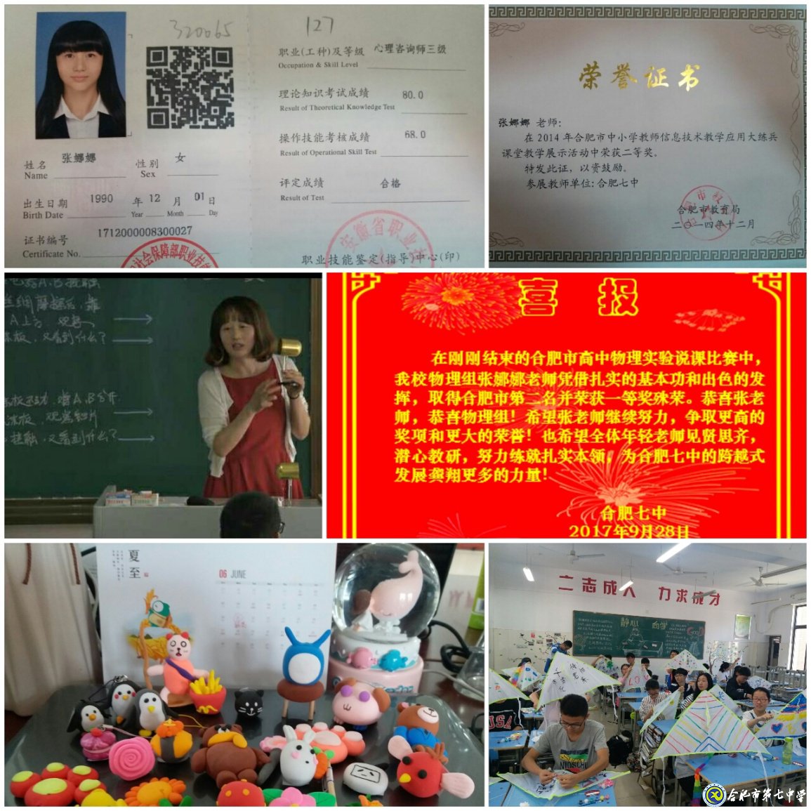 五年的磨砺——我与七中共奋斗的故事(图2)