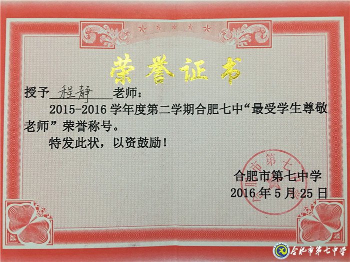 春华秋实  感恩在心——我与七中共奋斗的故事(图5)