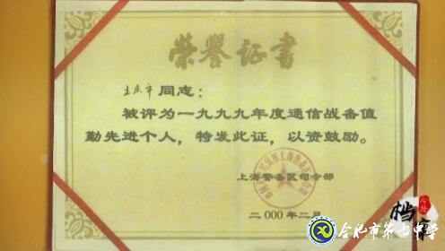 合肥教育法制频道:爱在无私中永恒——追忆王庆平烈士(图3)