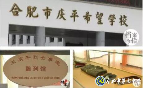 合肥教育法制频道:爱在无私中永恒——追忆王庆平烈士(图13)