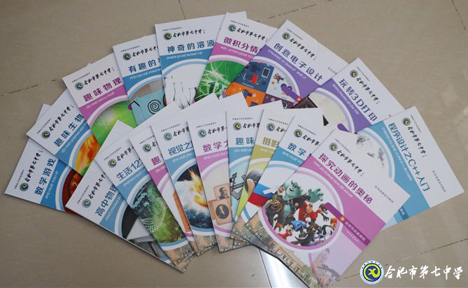 创建科技教育特色  促进学校优质发展(图8)