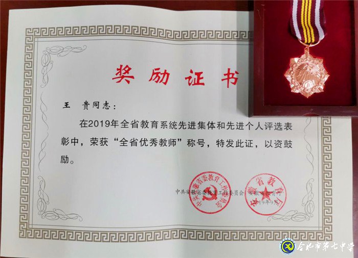 倾心教育热土 智慧挥洒教坛(图2)